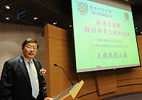 王巍教授在「学者讲座系列」发表演讲